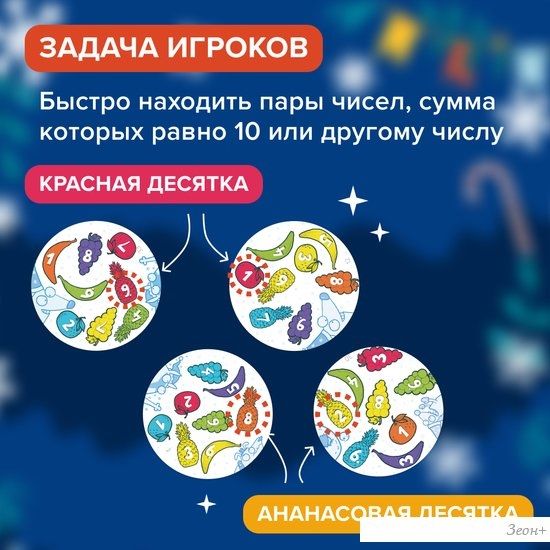 Настольная игра Банда умников Зимние Фрукто 10 УМ728