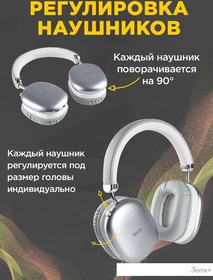Наушники Hoco W35 Max (серебристый)