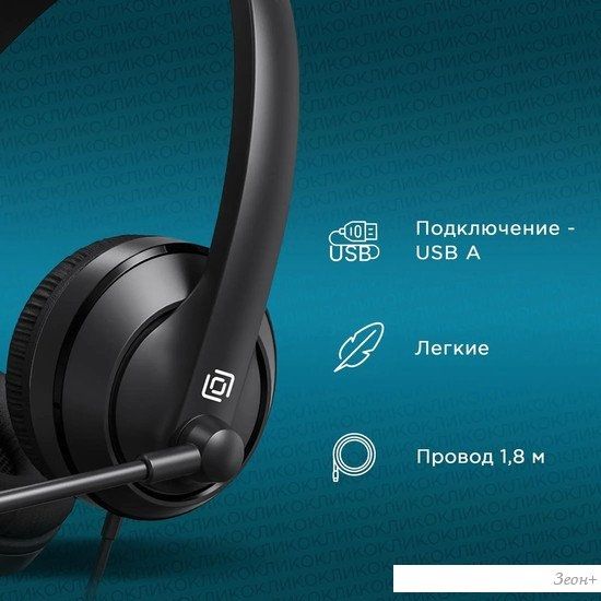 Офисная гарнитура Oklick HS-M500