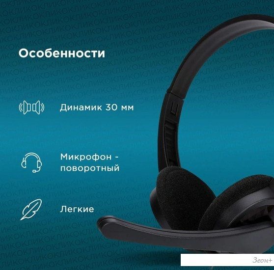 Офисная гарнитура Oklick HS-M600