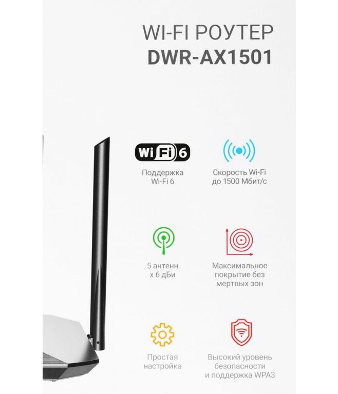 Wi-Fi роутер Digma DWR-AX1501