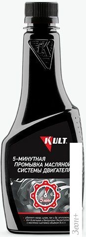 Присадка в масло Kult Промывка масляной системы двигателя 5?минутная KLT-41 270мл