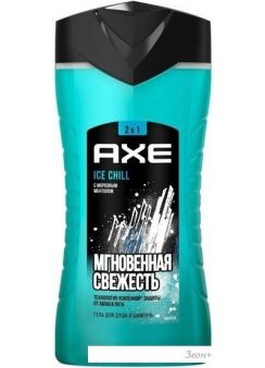 Axe    Ice Chill + 250 
