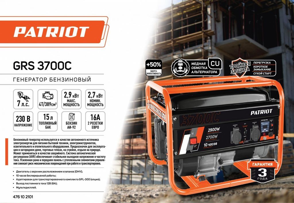 Бензиновый генератор Patriot GRS 3700C