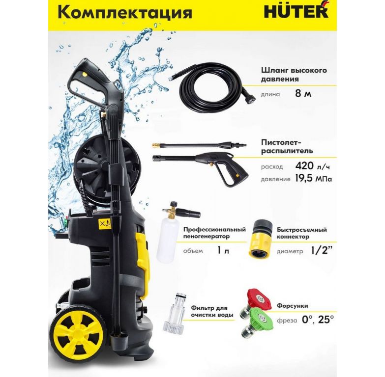 Мойка высокого давления Huter W-4-2500 PRO
