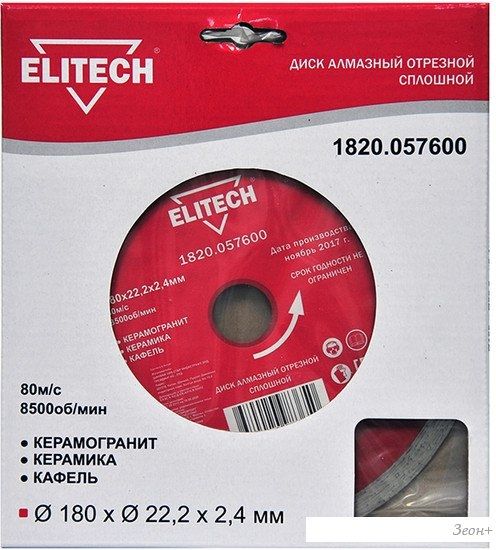 Отрезной диск алмазный ELITECH 1820.057600