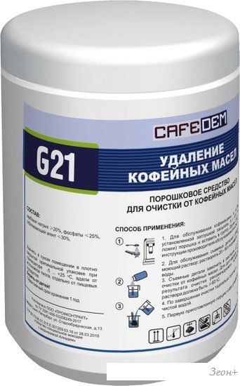 Средство от кофейных масел Cafedem G21 250 г