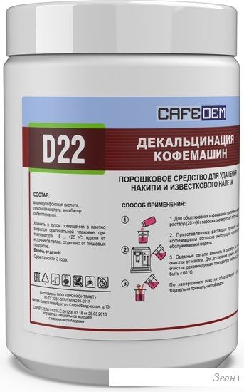 Средство от накипи Cafedem D22 250 г