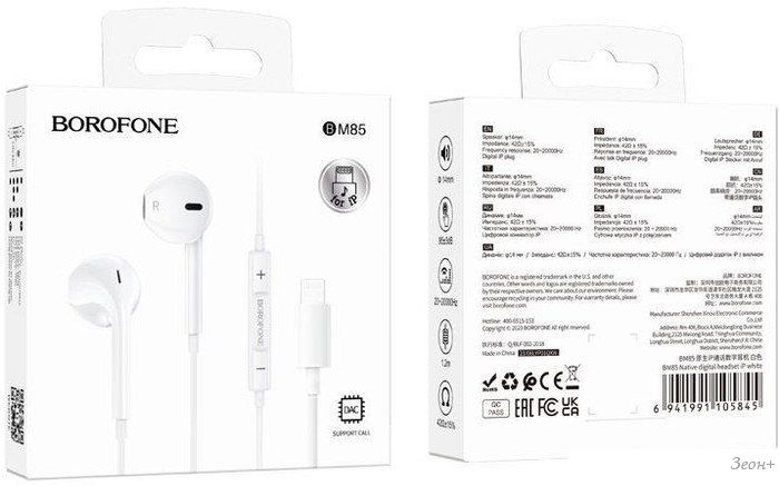 Наушники Borofone BM85 Lightning (белый)