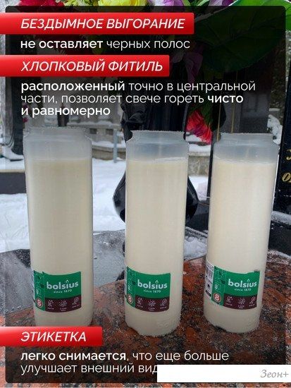 Набор свечей Bolsius Ритуальные масляные Copmo rc8 rspo mb 8 дней горения (белый)