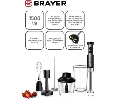   Brayer BR1256