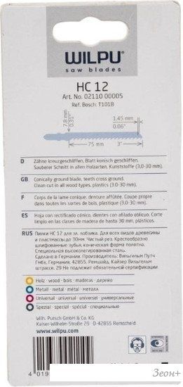 Набор пильных полотен Wilpu 211000005