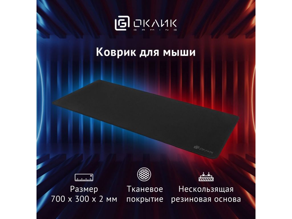 Коврик для мыши Oklick OK-T700 (XL)