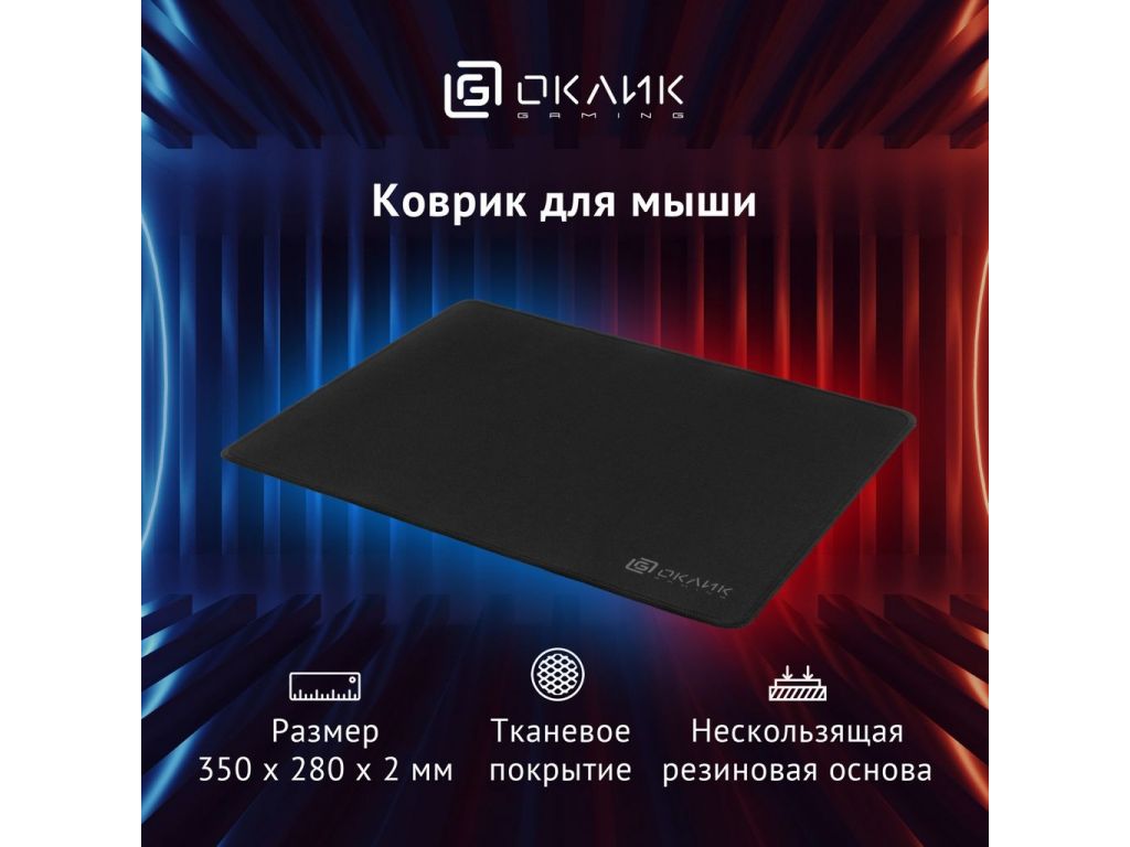 Коврик для мыши Oklick OK-T350 (M)