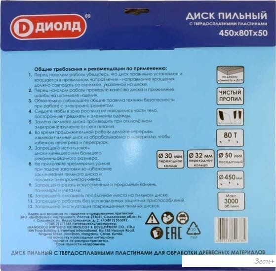 Пильный диск ДИОЛД 90061087