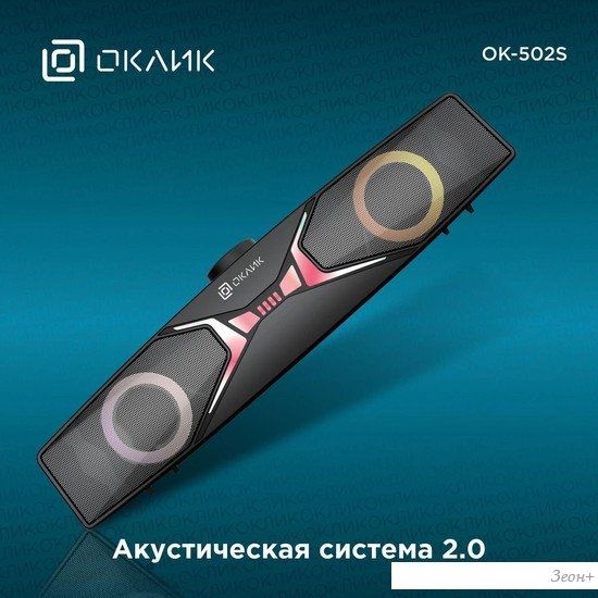 Акустика Oklick OK-502S