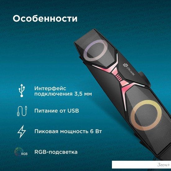 Акустика Oklick OK-502S