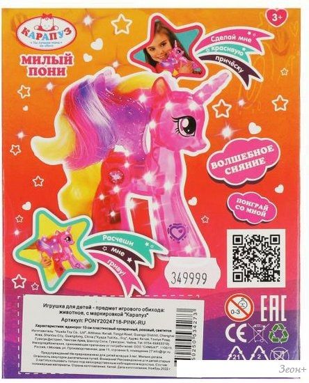 Фигурка Hasbro Пони PONY2024720-PINK-RU