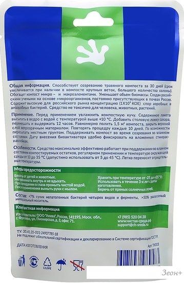 Средство для переработки компоста Чистая среда Биокомпост Турбоускоритель 75 г