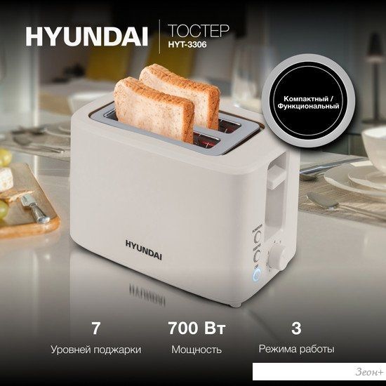 Тостер Hyundai HYT-3306