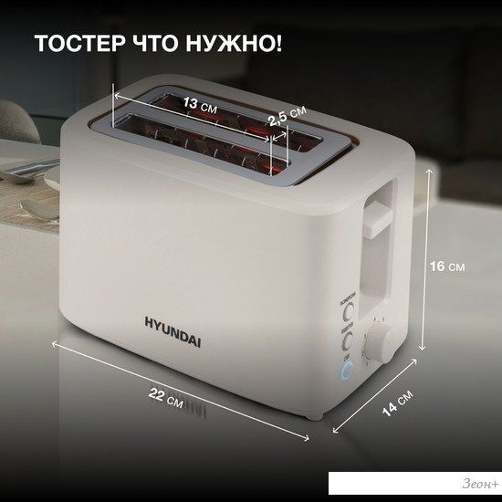 Тостер Hyundai HYT-3306