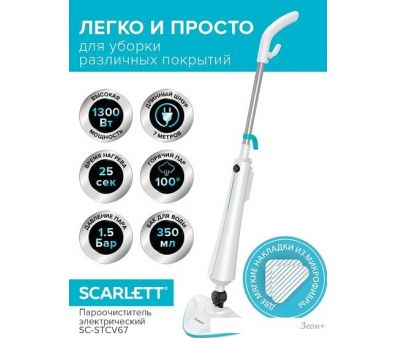   Scarlett SC-STCV67