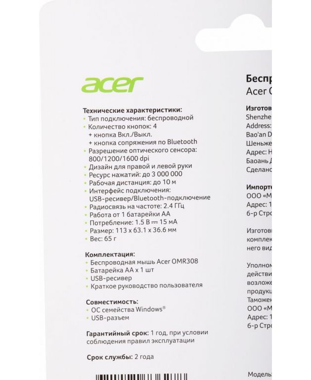 Мышь Acer OMR308