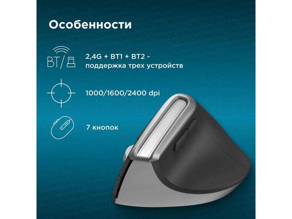 Вертикальная мышь Oklick 991MW (черный)