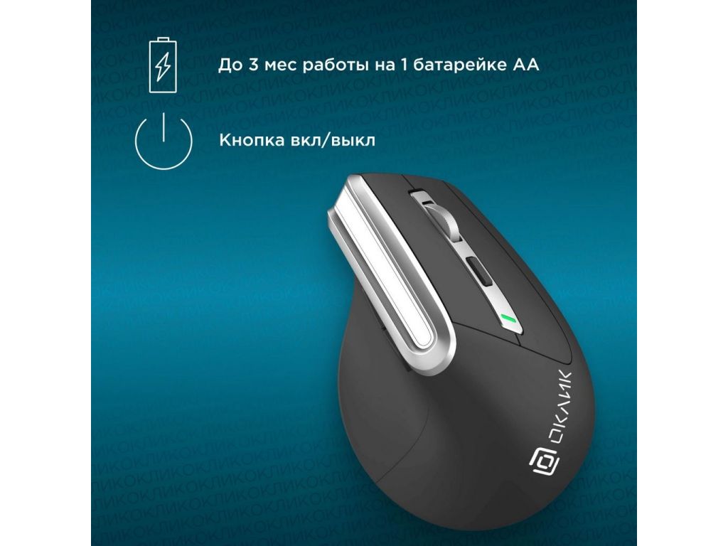 Вертикальная мышь Oklick 991MW (черный)