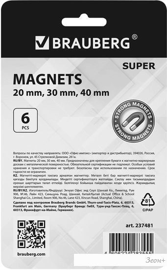 Набор магнитов BRAUBERG Super 237481 (6шт)