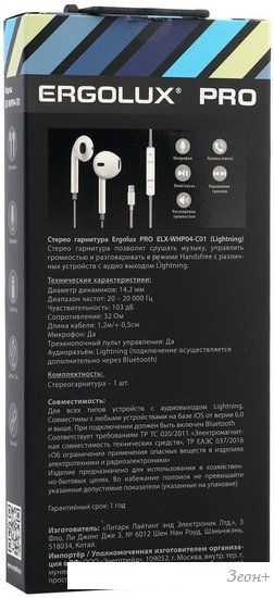 Наушники Ergolux ELX-WHP04-C01