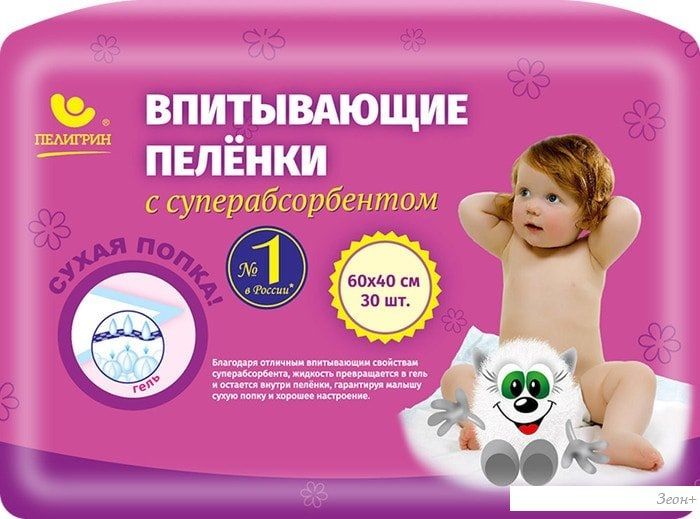Набор одноразовых пеленок Пелигрин С суперабсорбентом 60x40 (30 шт)
