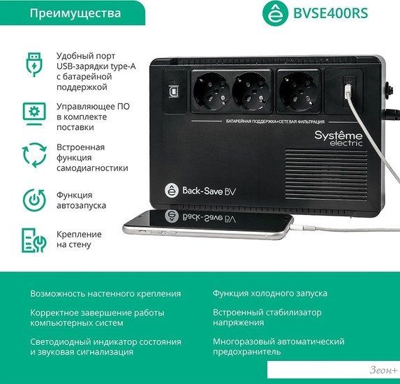 Источник бесперебойного питания Systeme Electric BVSE400RS
