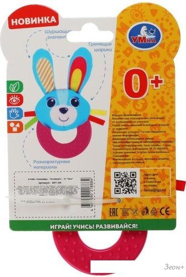 Погремушка с прорезывателем Умка Зайка RPT-R4