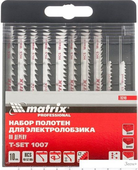 Набор пильных полотен Matrix T-SET 1007 78249