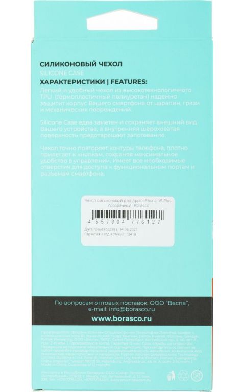 Чехол (клип-кейс) BoraSCO для Apple iPhone 15 Plus прозрачный (72410)