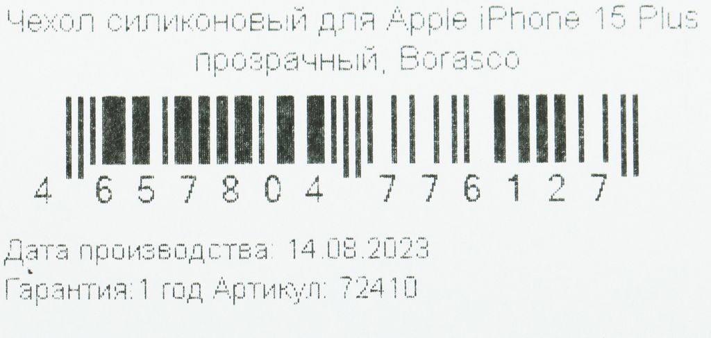 Чехол (клип-кейс) BoraSCO для Apple iPhone 15 Plus прозрачный (72410)