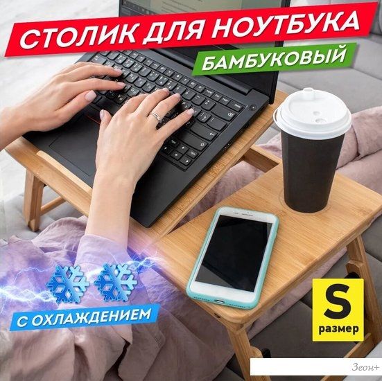 Подставка-столик Daswerk Das Haus 532583 (размер S, с охлаждением)