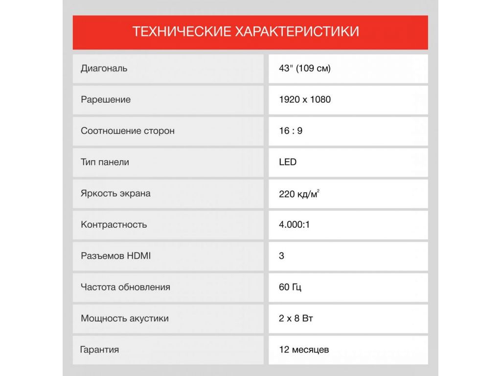 Телевизор StarWind SW-LED43SG300