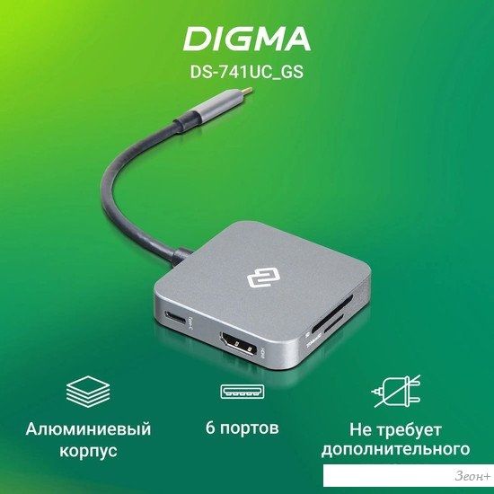 Док-станция Digma DS-741UC_GS