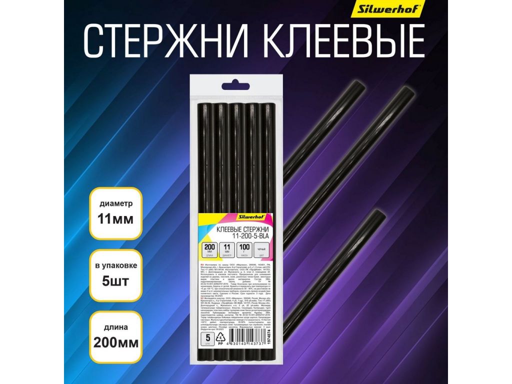 Cтержни клеев. для клеев.пист. Silwerhof 11-200-5-BLA дл.200мм D11мм черный упак:5шт