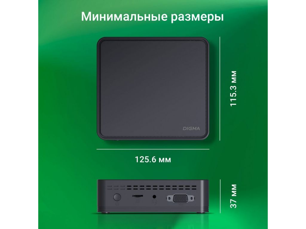 Компактный компьютер Digma Mini Office DPN5-8CXW01