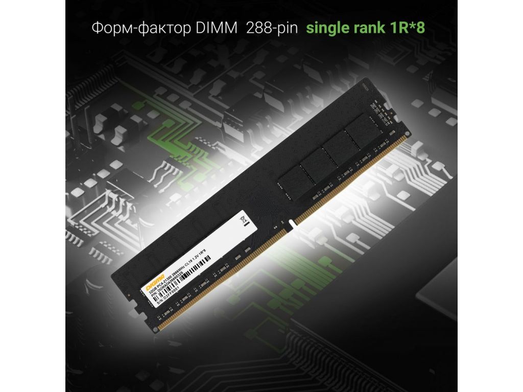 Оперативная память Digma 32ГБ DDR4 2666 МГц DGMAD42666032S