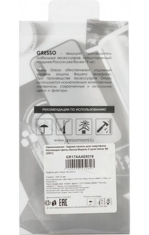 Чехол (клип-кейс) Gresso для Honor 50 Air прозрачный/рисунок (GR17AAAE9319)