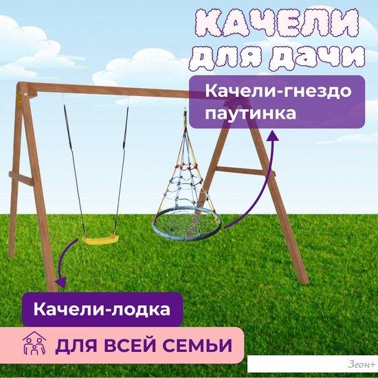 Стационарные качели Капризун Деревянные с гнездом с паутинкой Р911-36