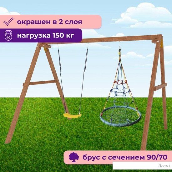 Стационарные качели Капризун Деревянные с гнездом с паутинкой Р911-36