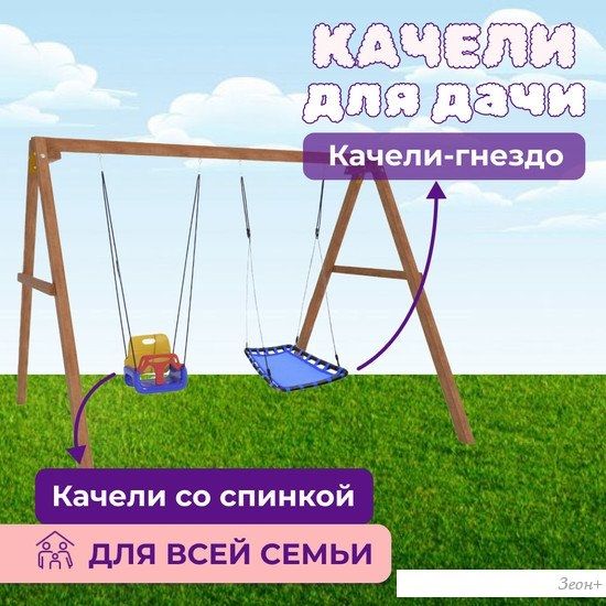 Стационарные качели Капризун Деревянные с гнездом Лодка и качелями со спинкой Р911-42