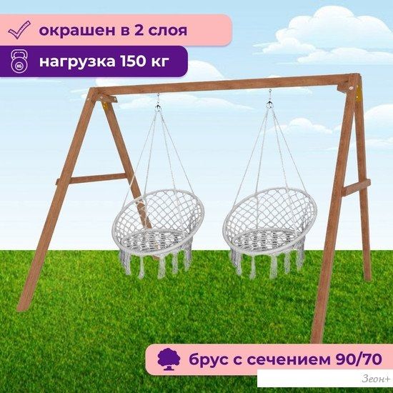 Стационарные качели Капризун Деревянные с подвесными креслами Р911-39