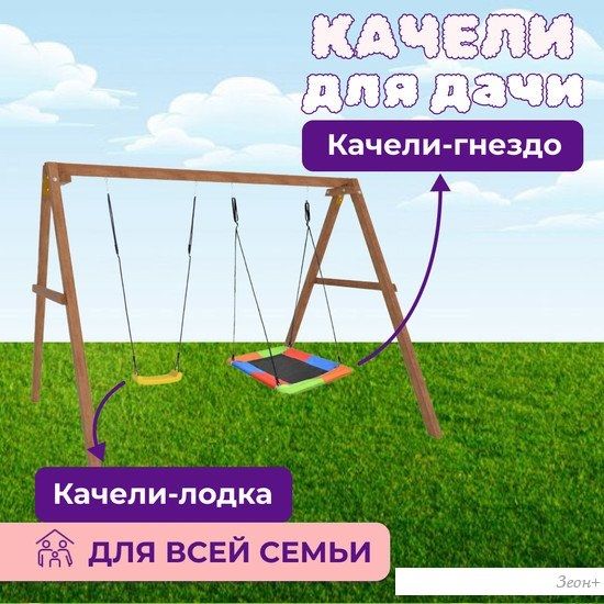 Стационарные качели Капризун Деревянные с гнездом Лодочка Р911-35