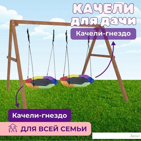 Стационарные качели Капризун Деревянные с двумя гнездами Гексагон Р911-79